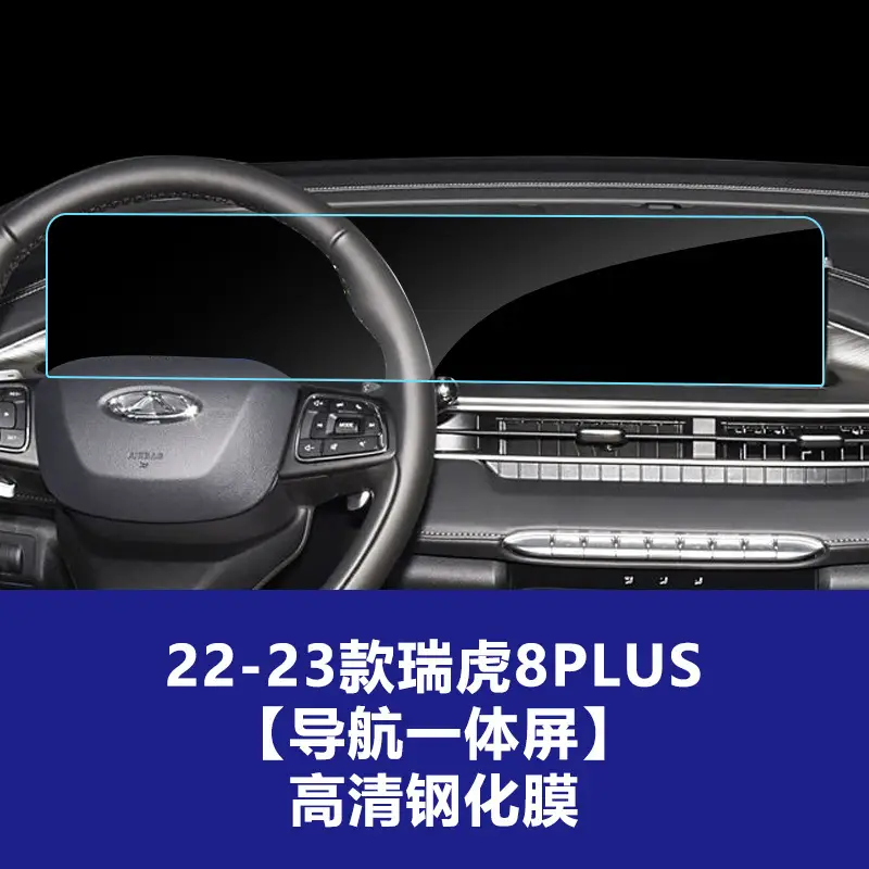 Stable and Durable Tempered Glass Screen Protector for the Central Navigation Screen and Instrument Panel of the 26 Models of Chery Tiggo 8 Pro/Plus, Interior Protection Accessories