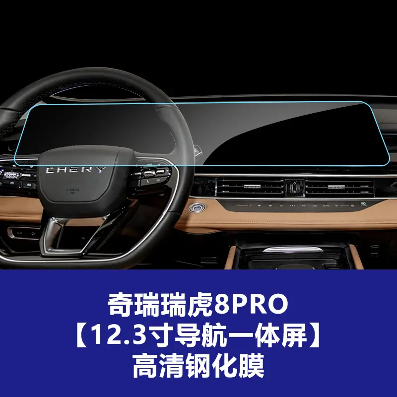 Stable and Durable Tempered Glass Screen Protector for the Central Navigation Screen and Instrument Panel of the 26 Models of Chery Tiggo 8 Pro/Plus, Interior Protection Accessories