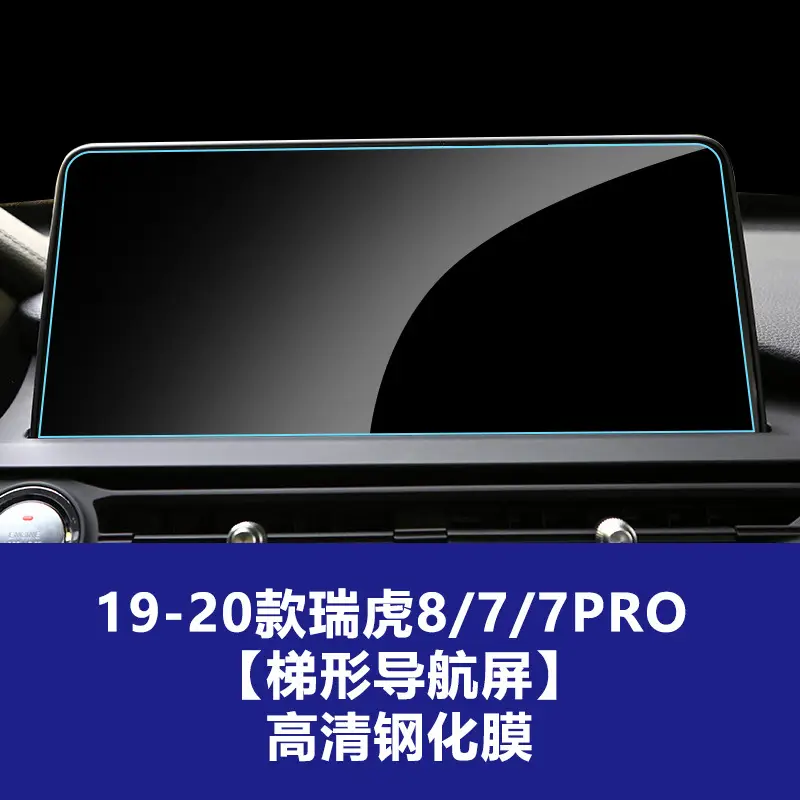 Stable and Durable Tempered Glass Screen Protector for the Central Navigation Screen and Instrument Panel of the 26 Models of Chery Tiggo 8 Pro/Plus, Interior Protection Accessories