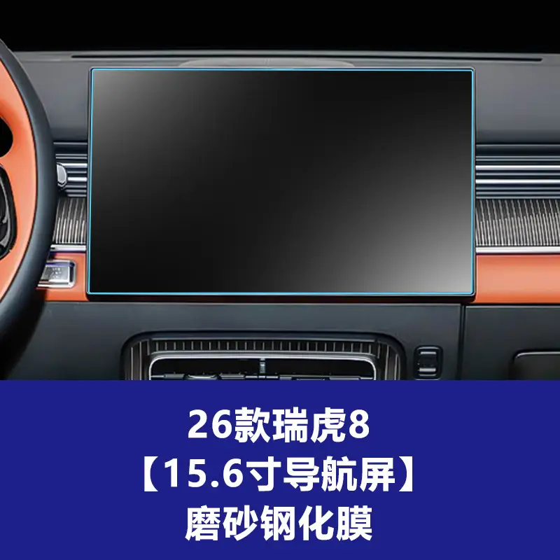 Stable and Durable Tempered Glass Screen Protector for the Central Navigation Screen and Instrument Panel of the 26 Models of Chery Tiggo 8 Pro/Plus, Interior Protection Accessories