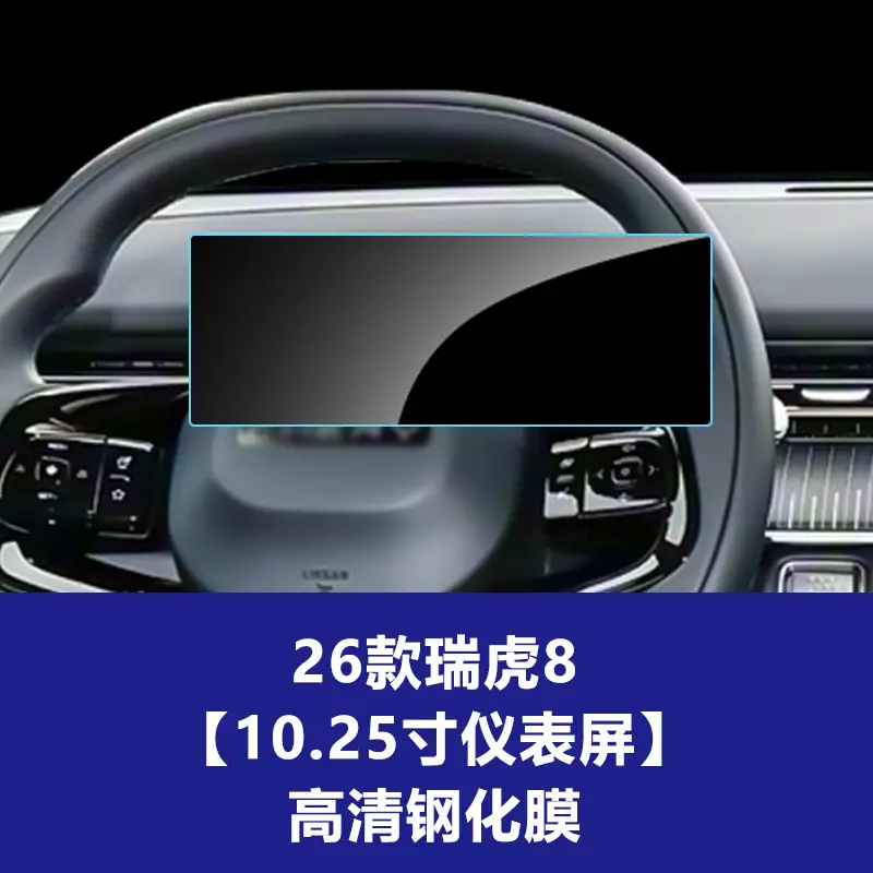 Stable and Durable Tempered Glass Screen Protector for the Central Navigation Screen and Instrument Panel of the 26 Models of Chery Tiggo 8 Pro/Plus, Interior Protection Accessories