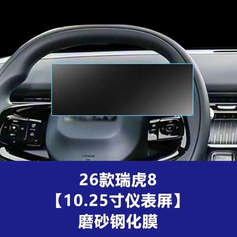 Stable and Durable Tempered Glass Screen Protector for the Central Navigation Screen and Instrument Panel of the 26 Models of Chery Tiggo 8 Pro/Plus, Interior Protection Accessories