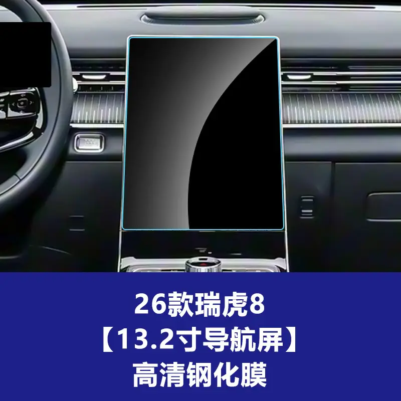 Stable and Durable Tempered Glass Screen Protector for the Central Navigation Screen and Instrument Panel of the 26 Models of Chery Tiggo 8 Pro/Plus, Interior Protection Accessories