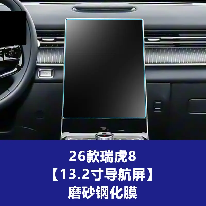 Stable and Durable Tempered Glass Screen Protector for the Central Navigation Screen and Instrument Panel of the 26 Models of Chery Tiggo 8 Pro/Plus, Interior Protection Accessories