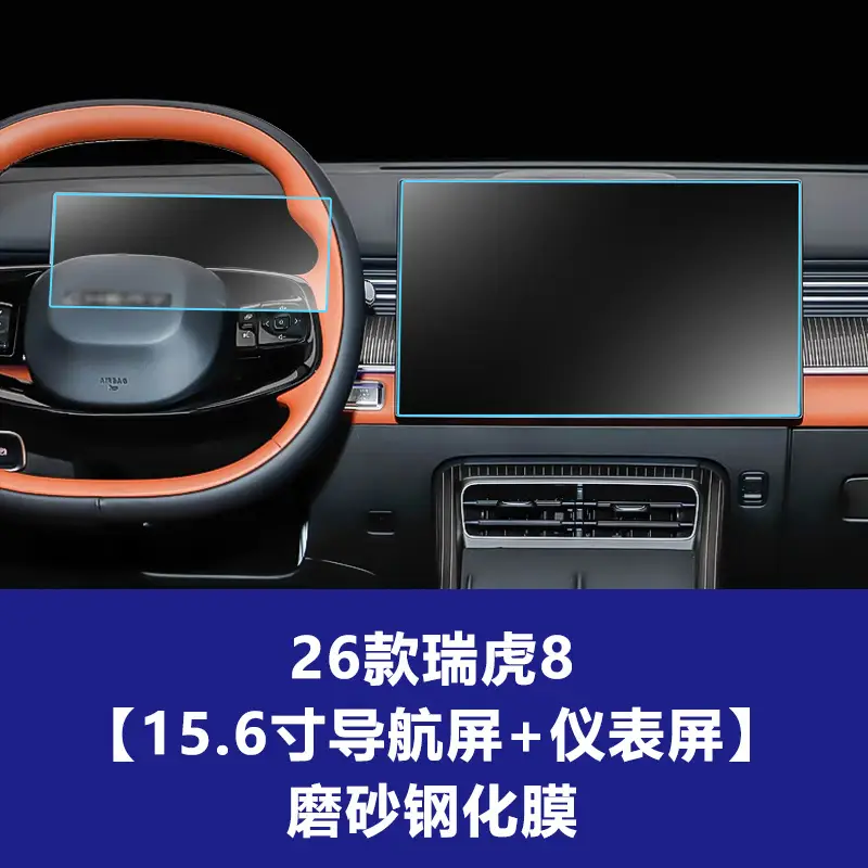 Stable and Durable Tempered Glass Screen Protector for the Central Navigation Screen and Instrument Panel of the 26 Models of Chery Tiggo 8 Pro/Plus, Interior Protection Accessories