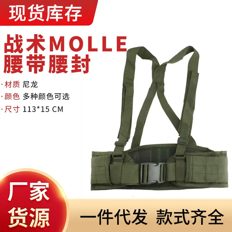 Tactical MOLEE Multi-Color Waist Belt Seal 113x15cm - Image 5