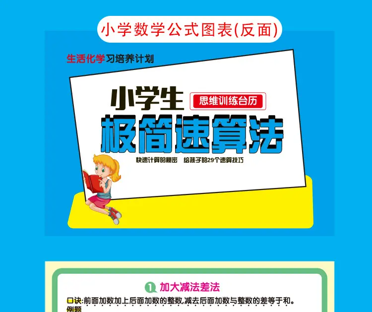 Primary School Math Chinese Formula Desk Calendar with Speed Algorithm — feature 11