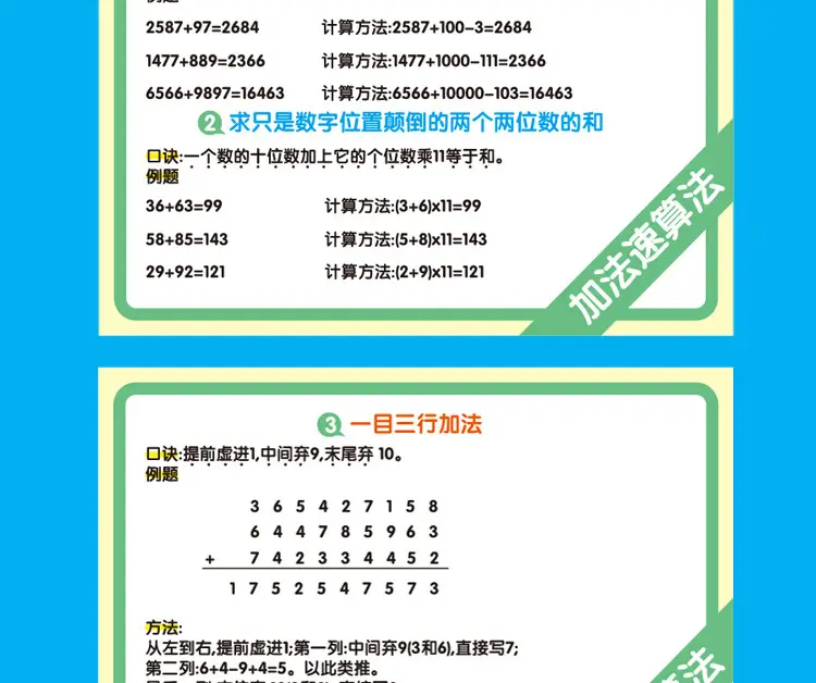 Primary School Math Chinese Formula Desk Calendar with Speed Algorithm — feature 12