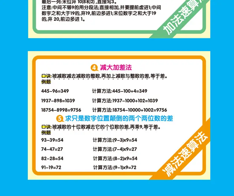 Primary School Math Chinese Formula Desk Calendar with Speed Algorithm — feature 13