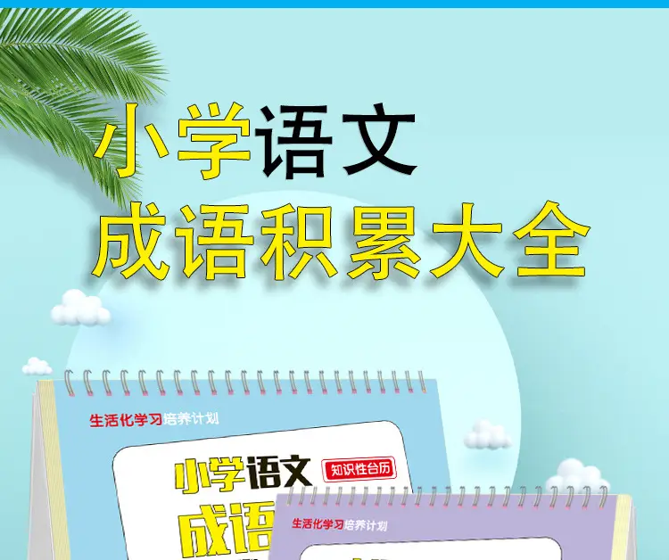 Primary School Math Chinese Formula Desk Calendar with Speed Algorithm — feature 14