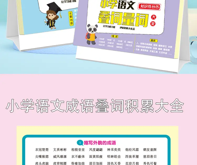 Primary School Math Chinese Formula Desk Calendar with Speed Algorithm — feature 15