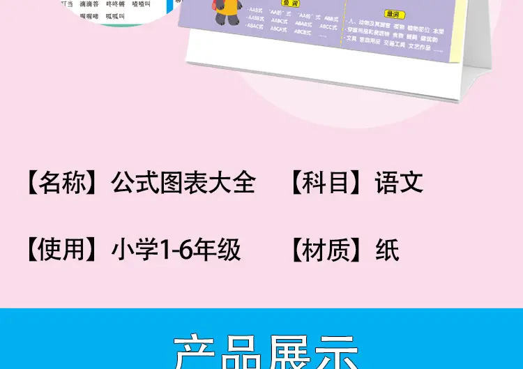 Primary School Math Chinese Formula Desk Calendar with Speed Algorithm — feature 19