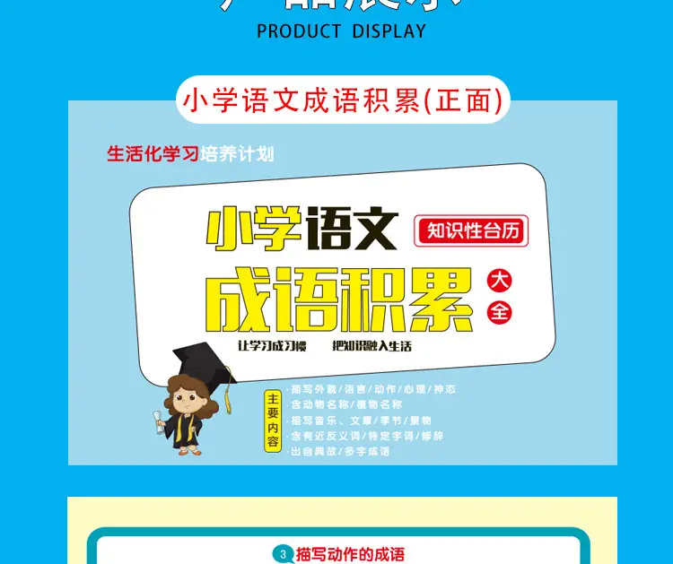 Primary School Math Chinese Formula Desk Calendar with Speed Algorithm — feature 20