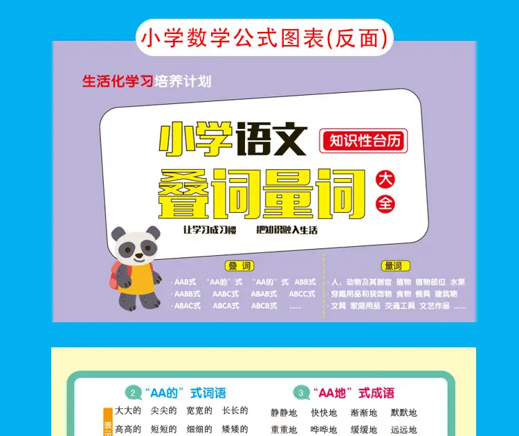 Primary School Math Chinese Formula Desk Calendar with Speed Algorithm — feature 23