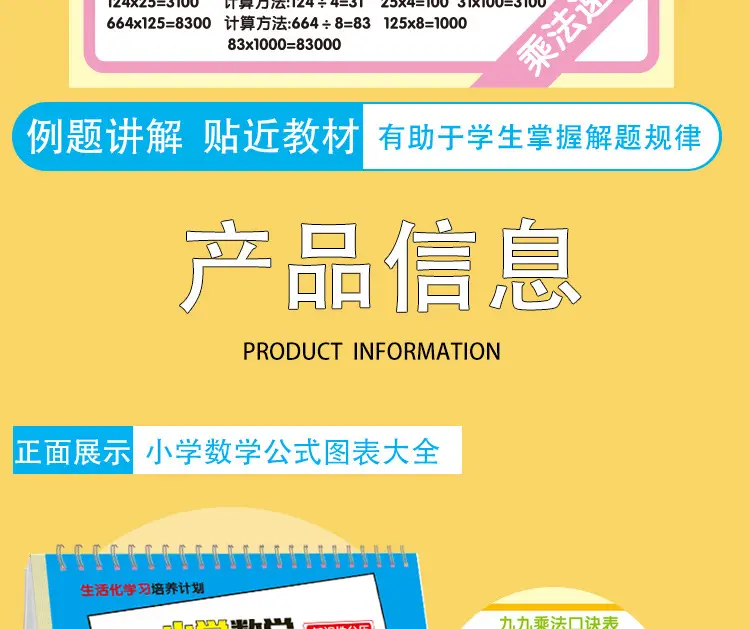 Primary School Math Chinese Formula Desk Calendar with Speed Algorithm — feature 5