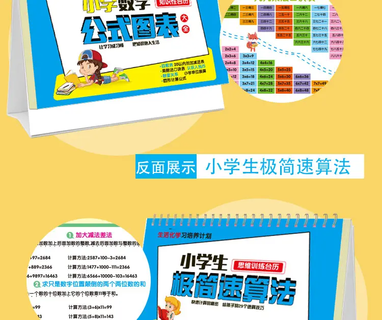 Primary School Math Chinese Formula Desk Calendar with Speed Algorithm — feature 6