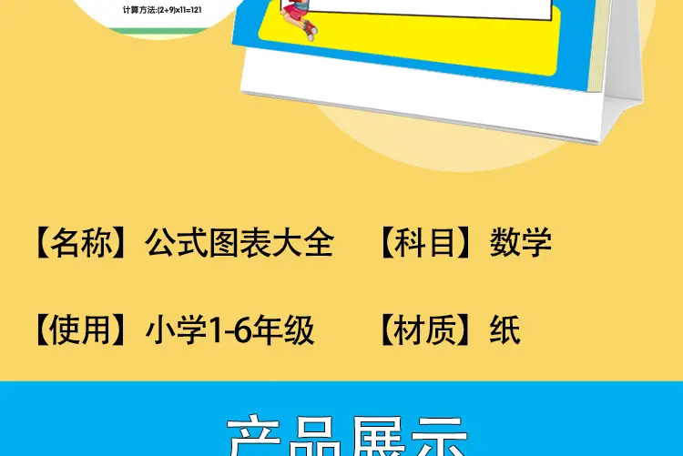 Primary School Math Chinese Formula Desk Calendar with Speed Algorithm — feature 7