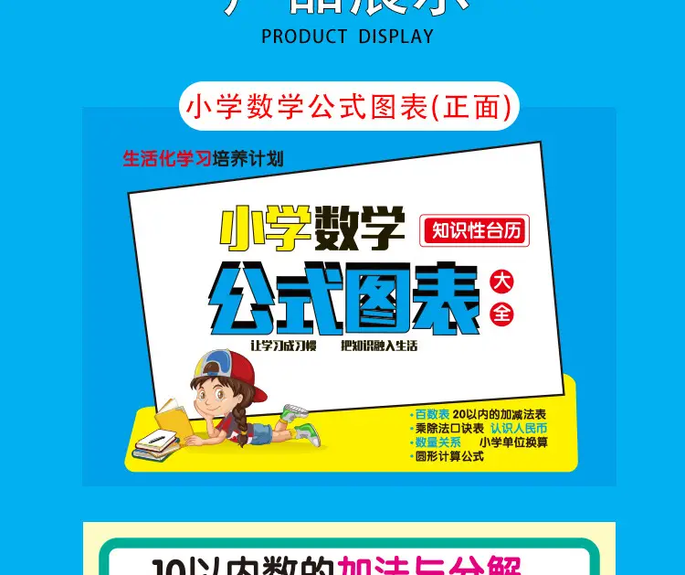 Primary School Math Chinese Formula Desk Calendar with Speed Algorithm — feature 8