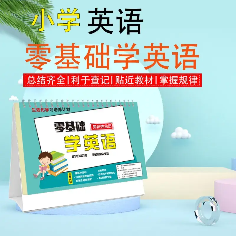 Primary School Math Chinese Formula Desk Calendar with Speed Algorithm - Image 3