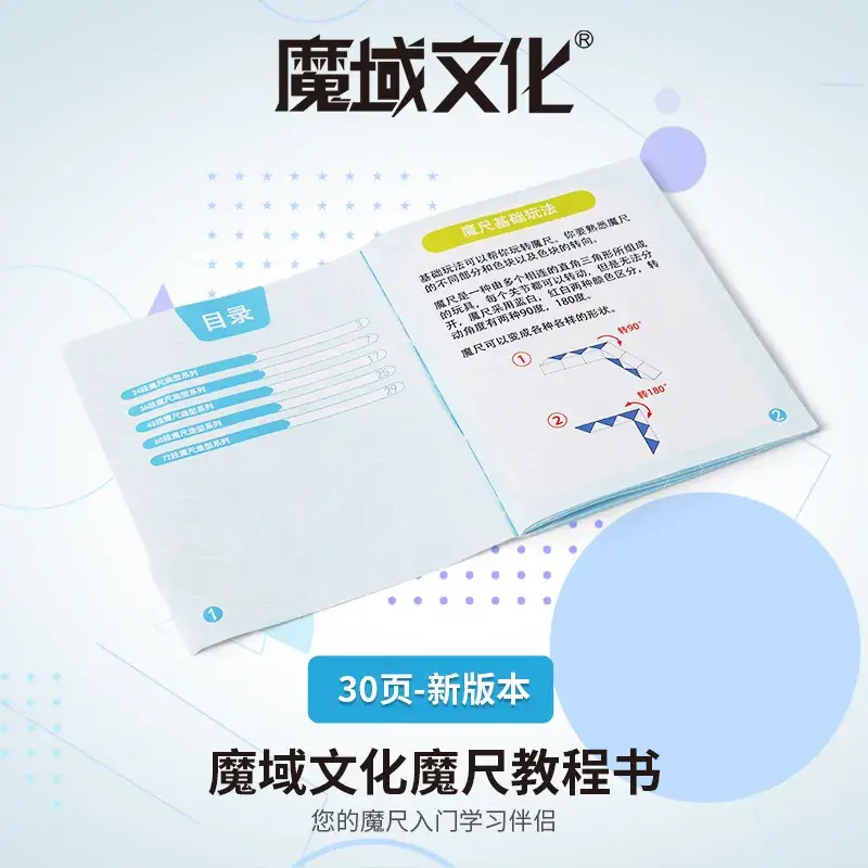 Moyu Magic Ruler Secret Book 36-72 Segment Tutorial - Image 2