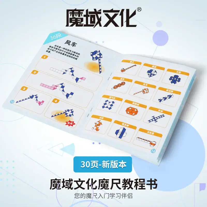 Moyu Magic Ruler Secret Book 36-72 Segment Tutorial - Image 3