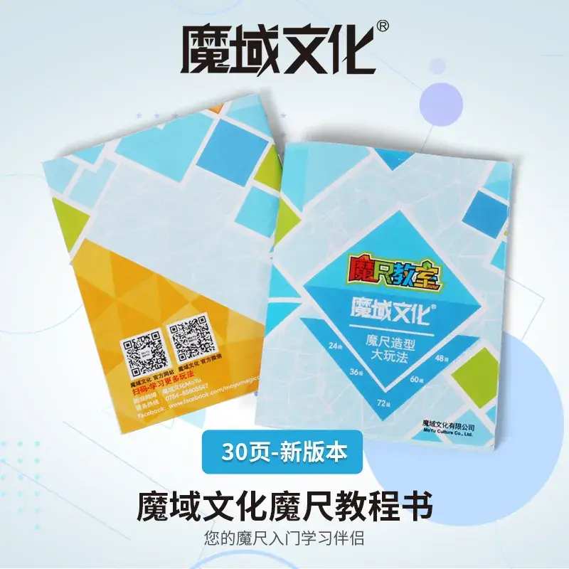 Moyu Magic Ruler Secret Book 36-72 Segment Tutorial - Image 4
