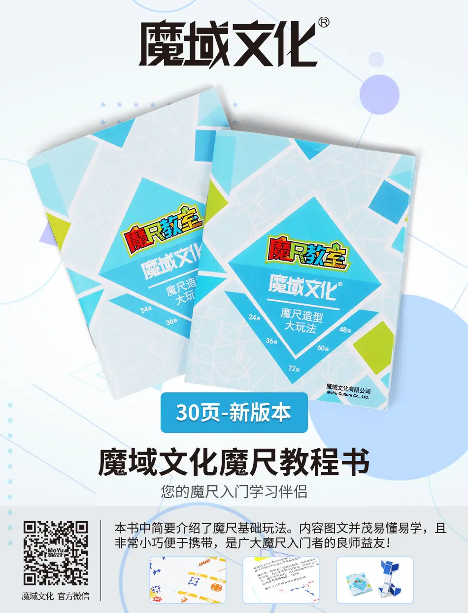 Moyu Magic Ruler Secret Book 36-72 Segment Tutorial — feature 7