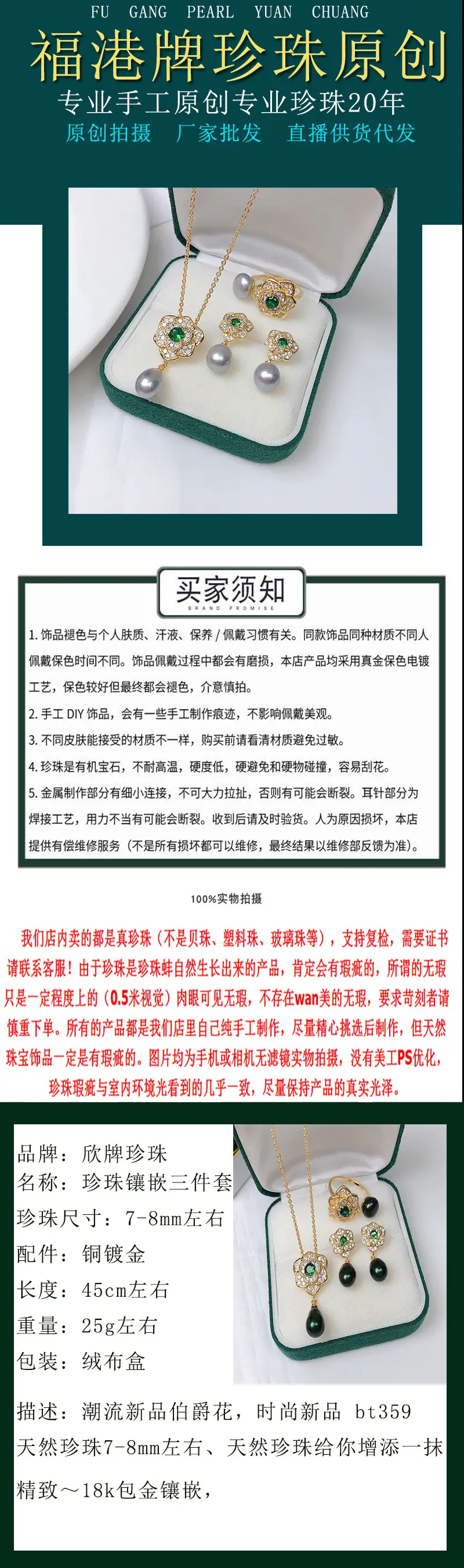 珍珠三件套