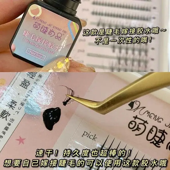 Cute Ciliary Glue for False Eyelash Grafting - Image 3