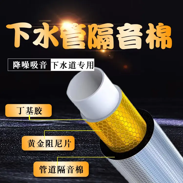 Sewer pipe sound insulation cotton self-adhesive sound absorption noise reduction gold damping sheet upgrade white high density water pipe sound insulation Cotton