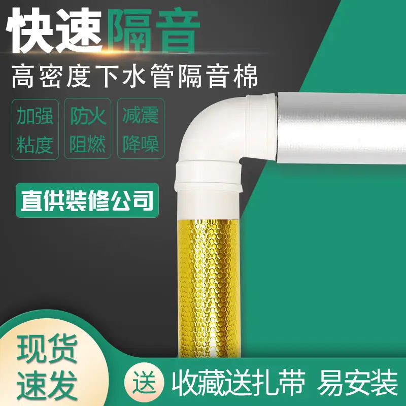 Sewer pipe sound insulation cotton self-adhesive sound absorption noise reduction gold damping sheet upgrade white high density water pipe sound insulation Cotton