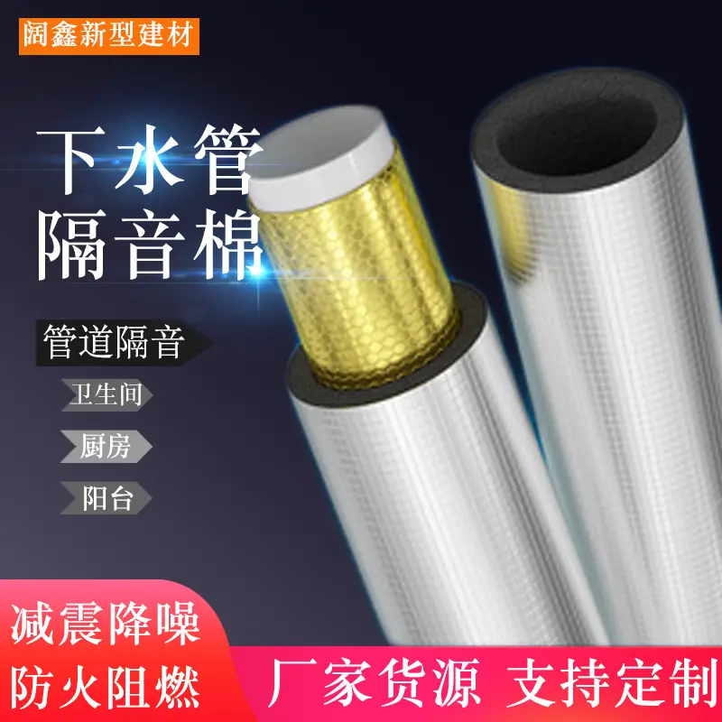 Sewer pipe sound insulation cotton self-adhesive sound absorption noise reduction gold damping sheet upgrade white high density water pipe sound insulation Cotton