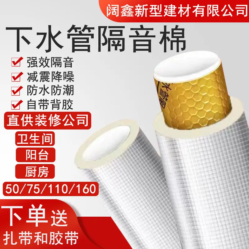 Sewer pipe sound insulation cotton self-adhesive sound absorption noise reduction gold damping sheet upgrade white high density water pipe sound insulation Cotton