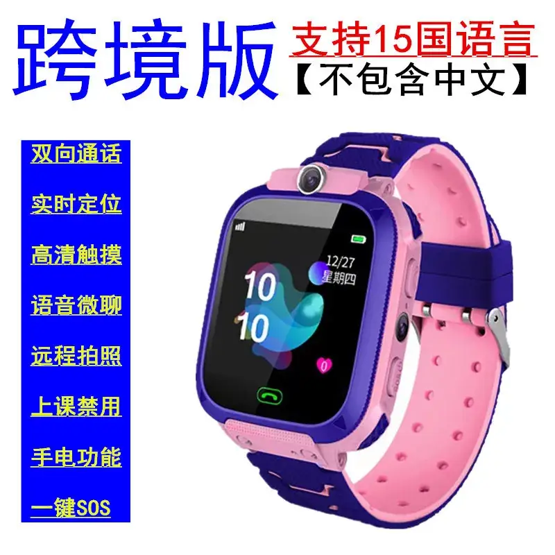 Cross-border Smart Watch for Kids with 15 Languages & Waterproof Design