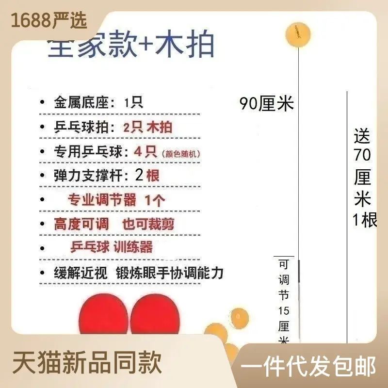 Table Tennis Training Device, Table Tennis for Children, Home Use Elastic Soft Shaft Racket, Indoor Single-Player Set, Cross-Border