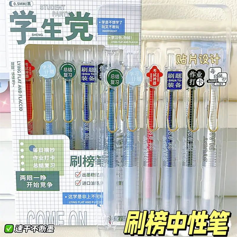 University Appointment Gel Pen High-Looking Famous School Press Pen Student Exam Brush Pen Quick-Drying Learning Stationery Gift — feature 18