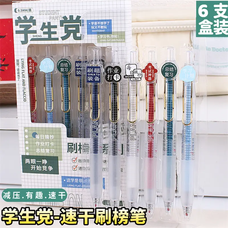 University Appointment Gel Pen High-Looking Famous School Press Pen Student Exam Brush Pen Quick-Drying Learning Stationery Gift — feature 20