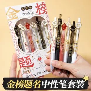 University Appointment Gel Pen High-Looking Famous School Press Pen Student Exam Brush Pen Quick-Drying Learning Stationery Gift — feature 28
