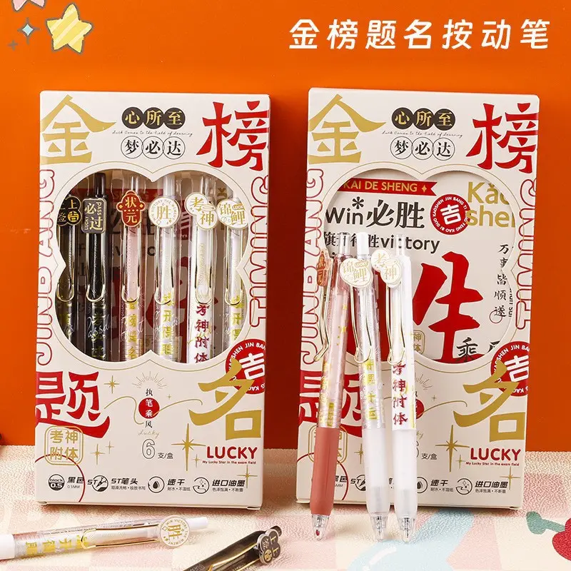 University Appointment Gel Pen High-Looking Famous School Press Pen Student Exam Brush Pen Quick-Drying Learning Stationery Gift