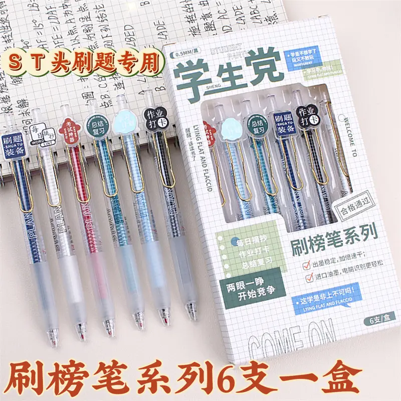 University Appointment Gel Pen High-Looking Famous School Press Pen Student Exam Brush Pen Quick-Drying Learning Stationery Gift