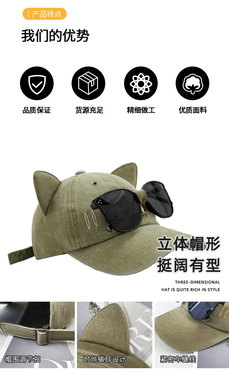 Cat Ears Baseball Cap with Sunglasses — feature 17