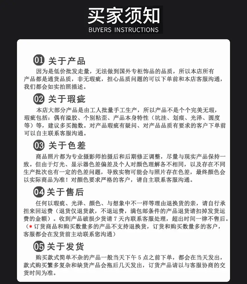 买家须知-1