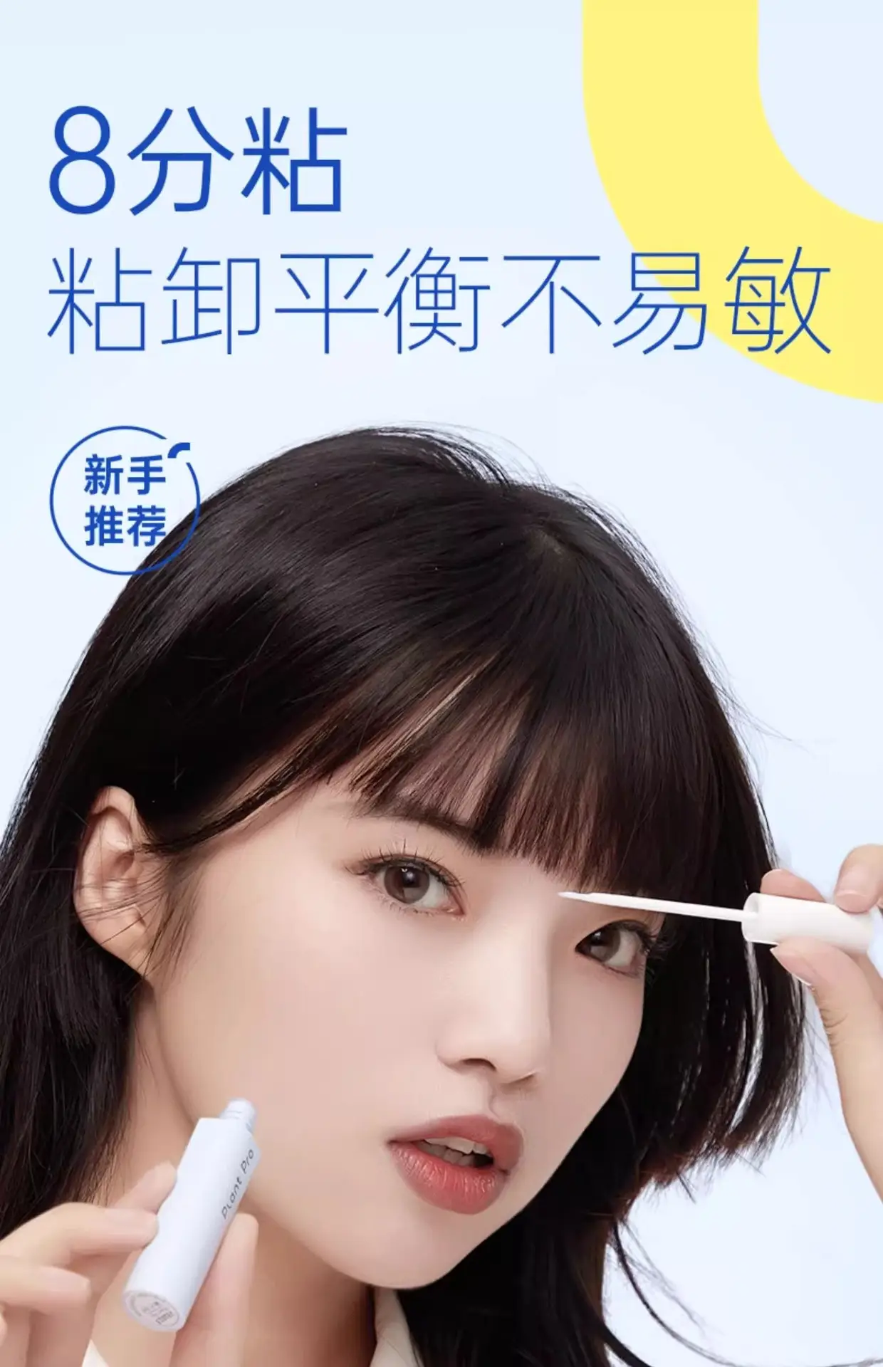 Plant Pro False Eyelash Sticker Double Eyelid Glue — feature 1