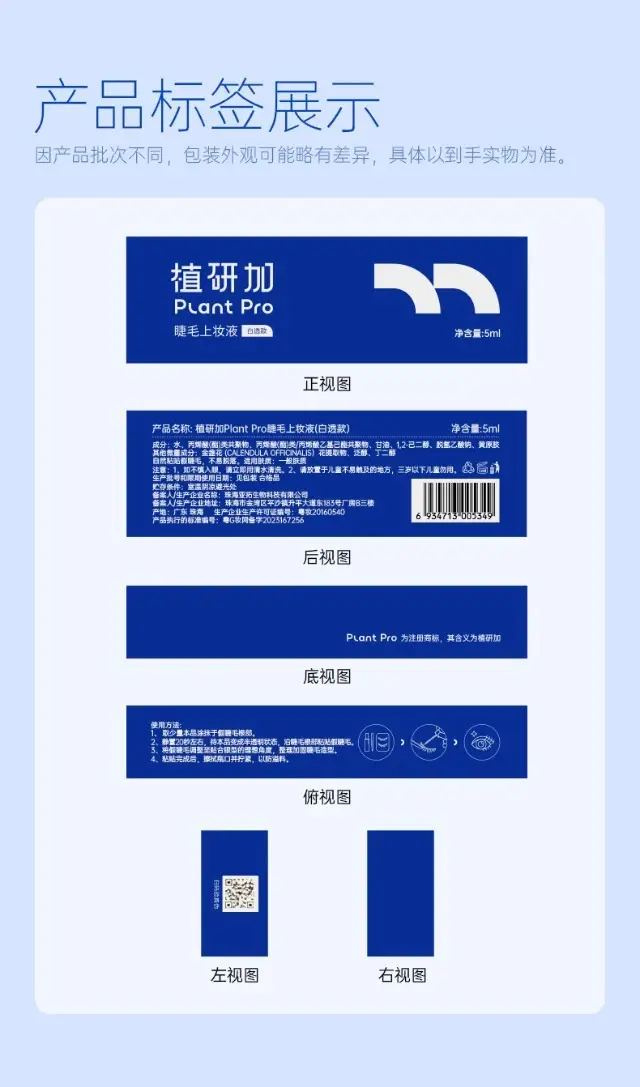 Plant Pro False Eyelash Sticker Double Eyelid Glue — feature 15