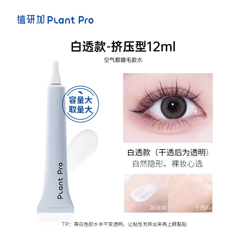 Plant Pro False Eyelash Sticker Double Eyelid Glue - Image 3