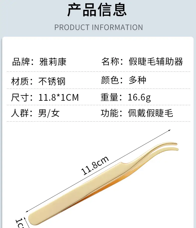 Stainless Steel False Eyelash Tweezer Curler — feature 7