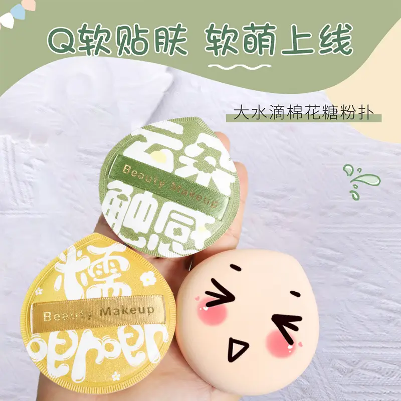Keqi's New Super Soft Marshmallow Powder Puff - Image 7