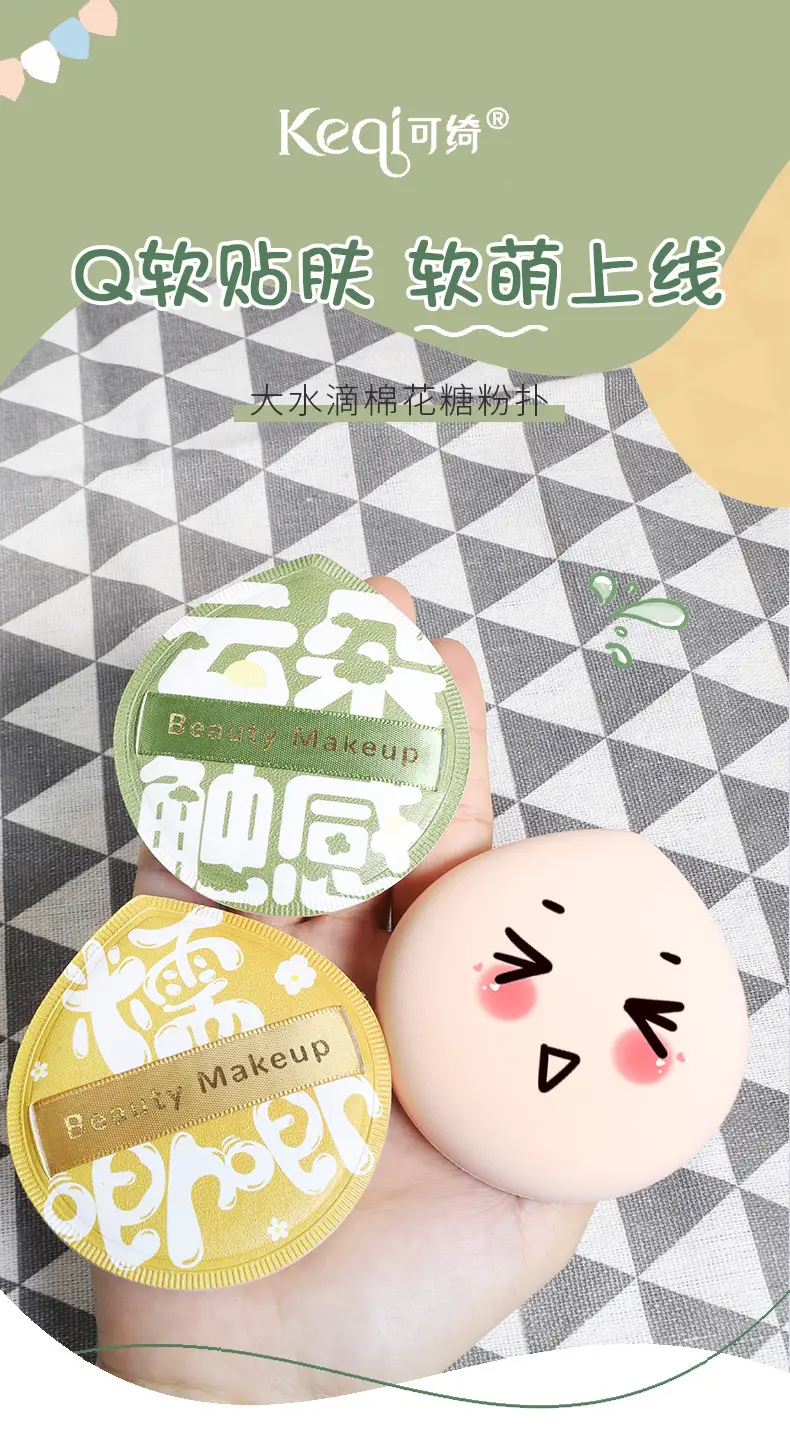 Keqi's New Super Soft Marshmallow Powder Puff — feature 1