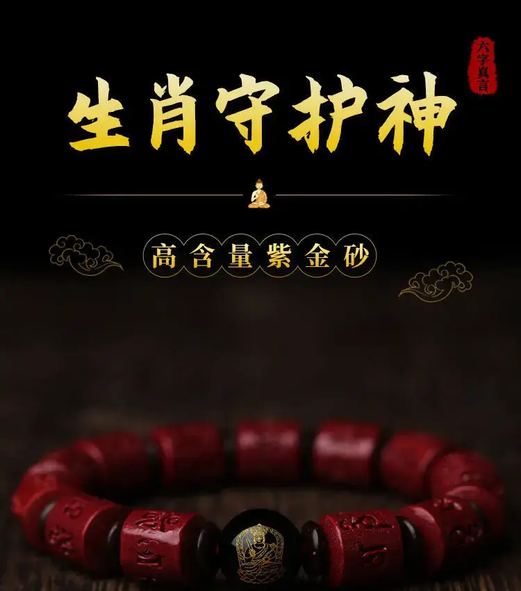 Purple Gold Cinnabar Zodiac Buddha Bracelet 5g Unisex — feature 1