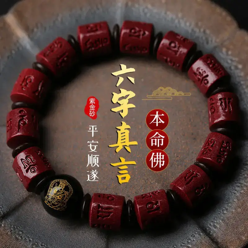 Purple Gold Cinnabar Zodiac Buddha Bracelet 5g Unisex — feature 10